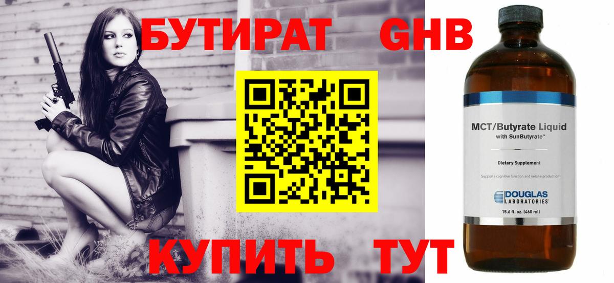 Бутират 99% Чебаркуль