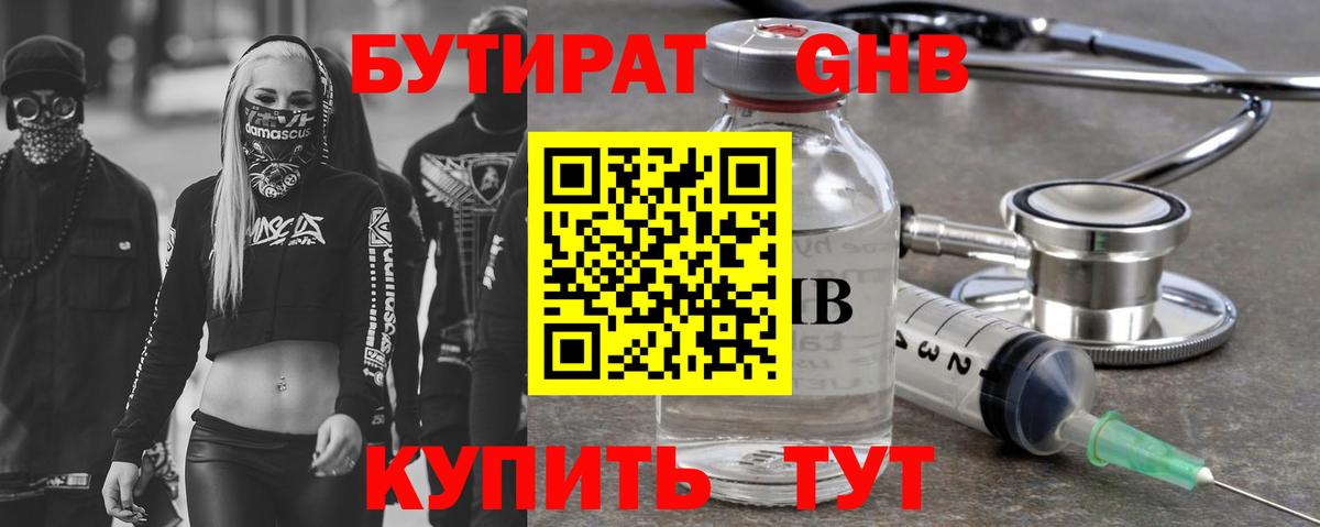 Чебаркуль  БУТИРАТ  Вход с VPN  БУТИРАТ GHB 