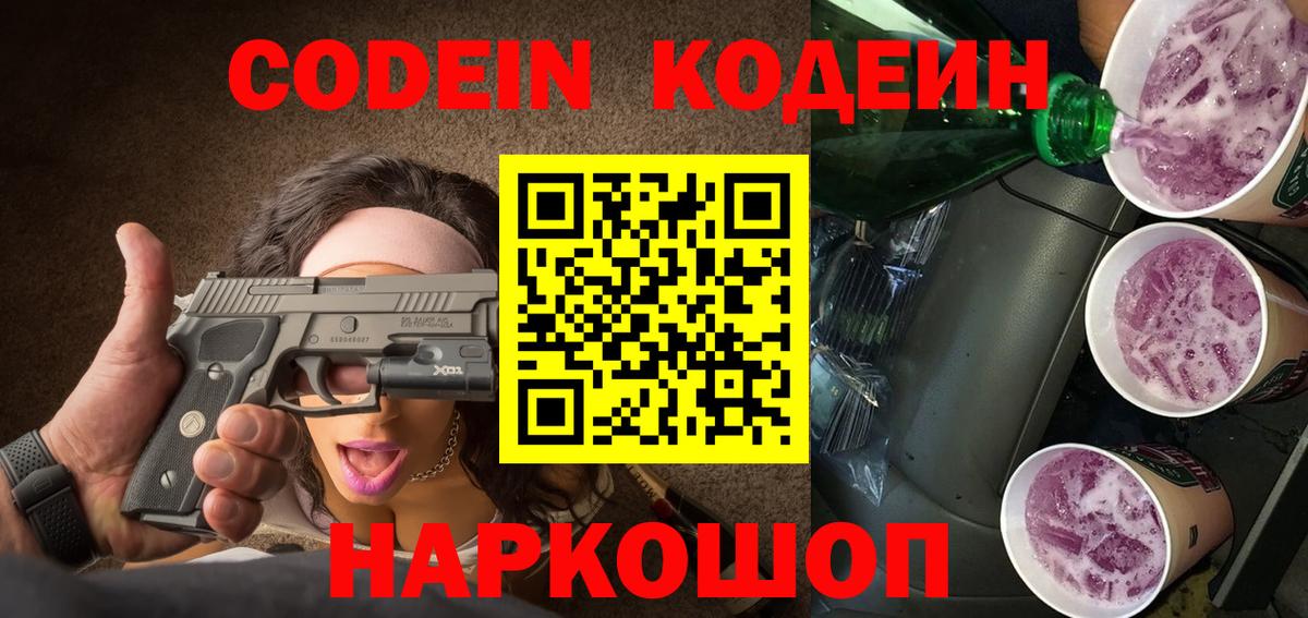 Чебаркуль  Кодеиновый сироп Lean напиток Lean (лин)  Вход с VPN  Codein напиток Lean (лин) 