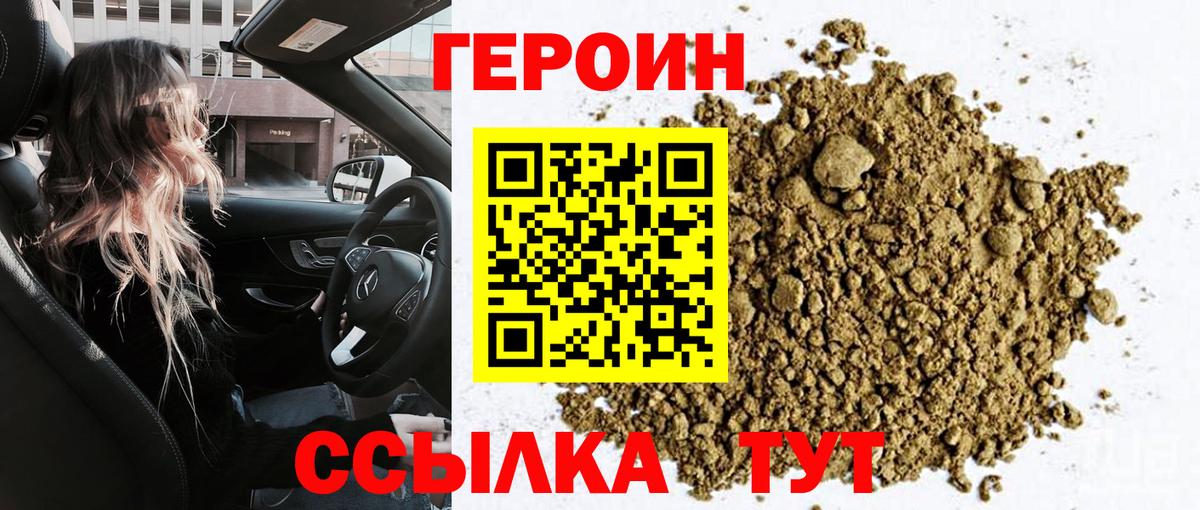 Героин гречка Чебаркуль