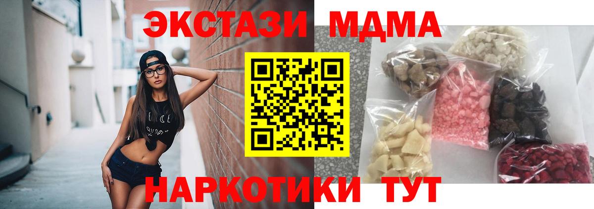 MDMA молли  МДМА молли  Вход с VPN  МДМА  Чебаркуль 