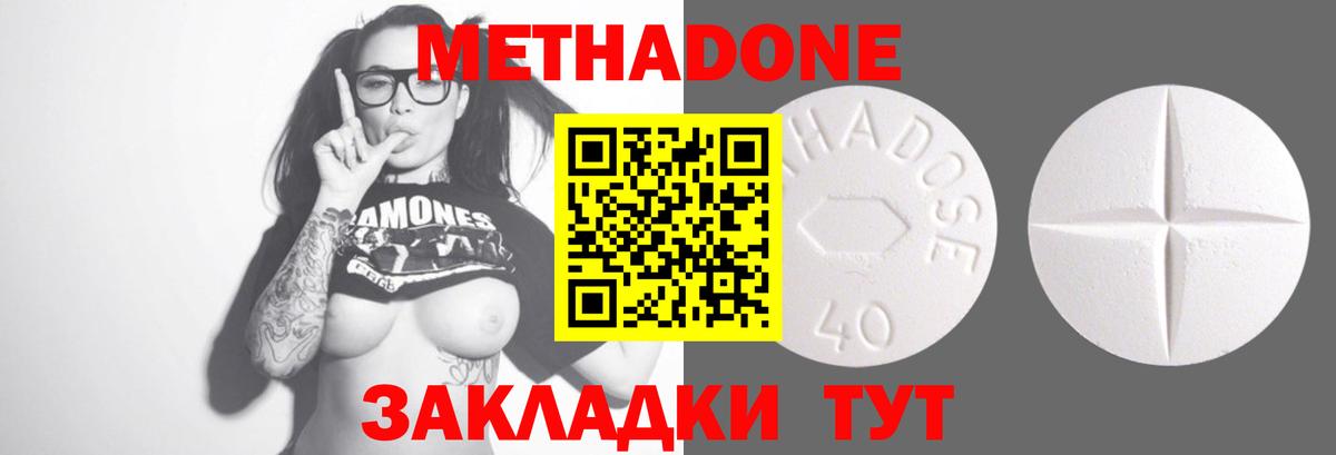Метадон methadone Чебаркуль
